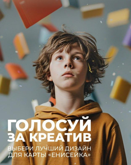 Моя первая карта жителя Енисейка. Моя первая карта жителя Енисейка.